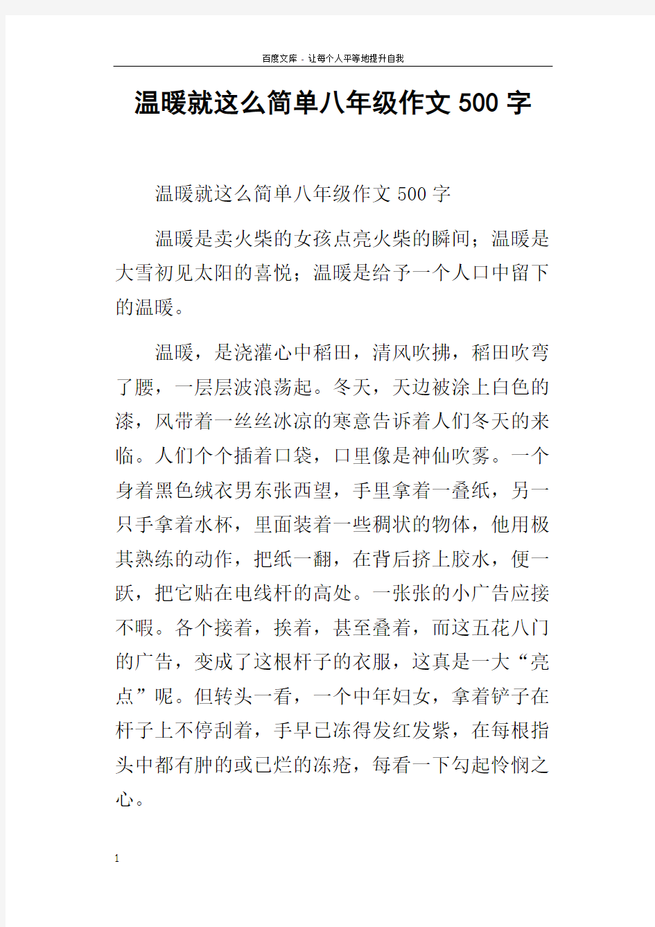 温暖就这么简单八年级作文500字