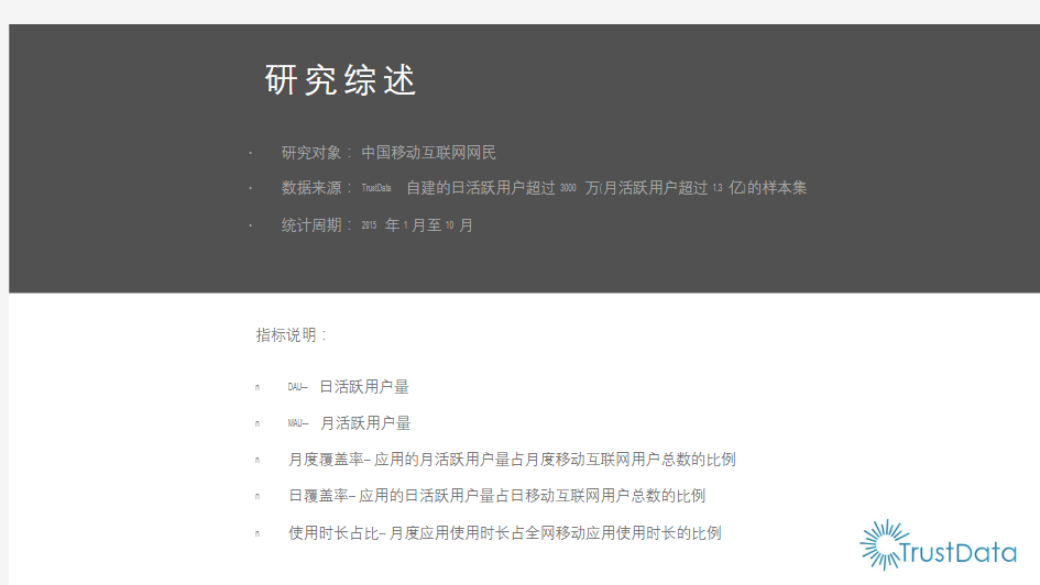 至 中国移动互联网新闻客户端发展分析报告