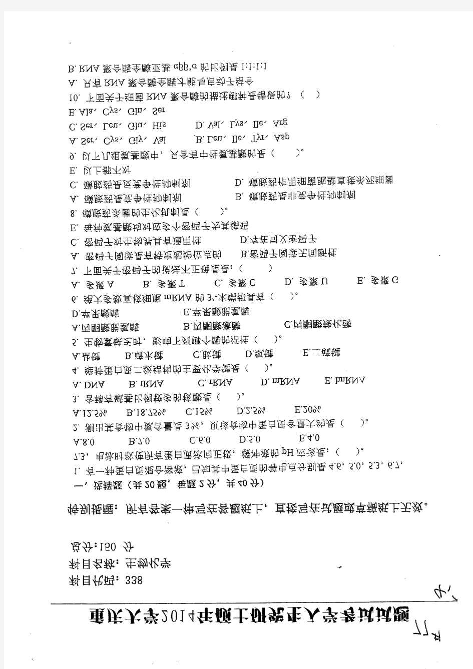 重庆大学338生物化学2014考研真题