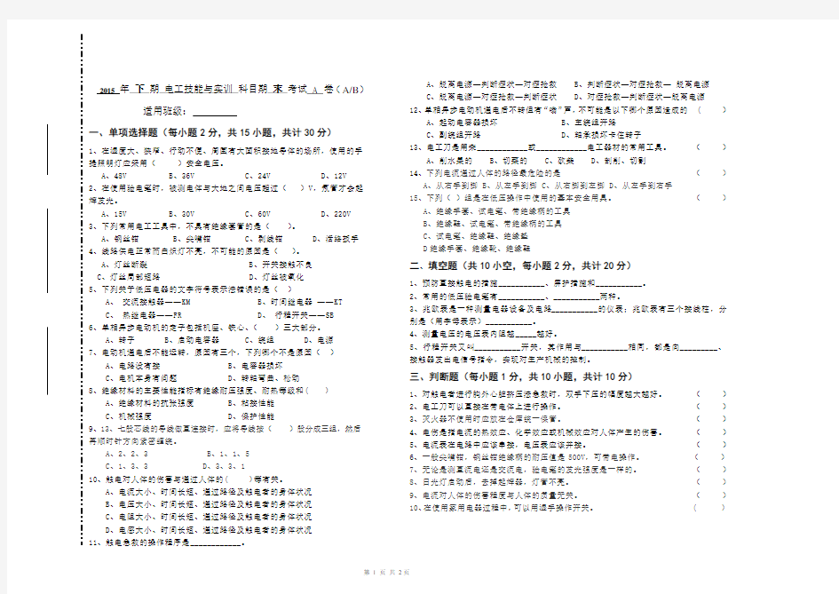 电工技能与实训试卷