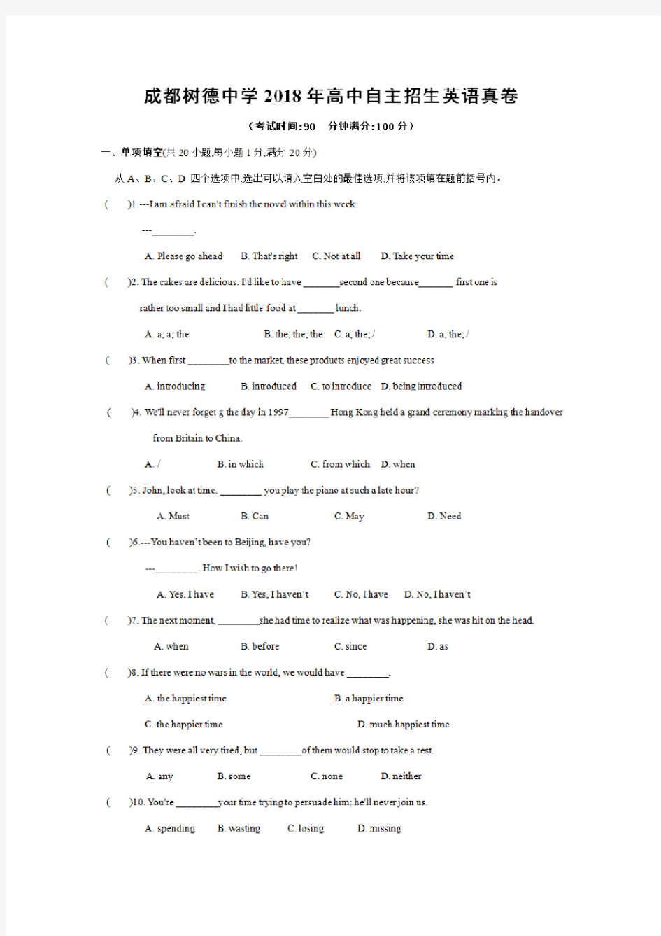 成都市树德中学成都九中2018年高中自主招生英语试题