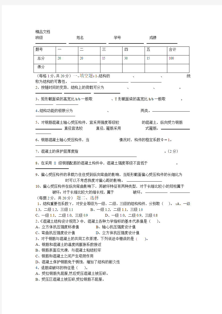 建筑结构期中试卷A答案资料