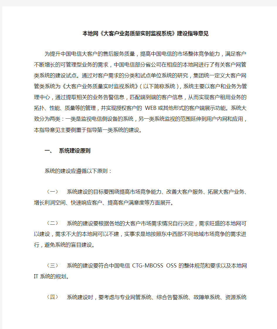 中国电信大客户网管系统规范