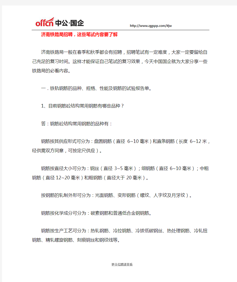 济南铁路局招聘,这些笔试内容要了解