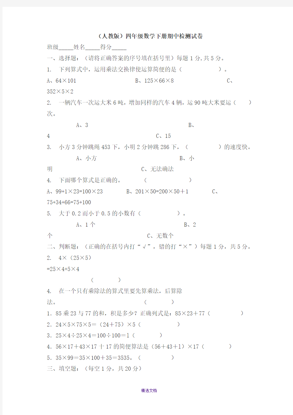 人教版四年级下册数学期中测试题