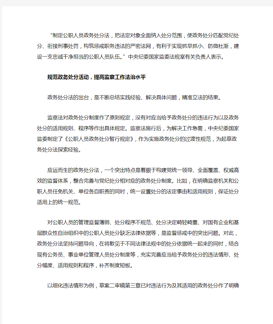 公职人员政务处分暂行规定2020