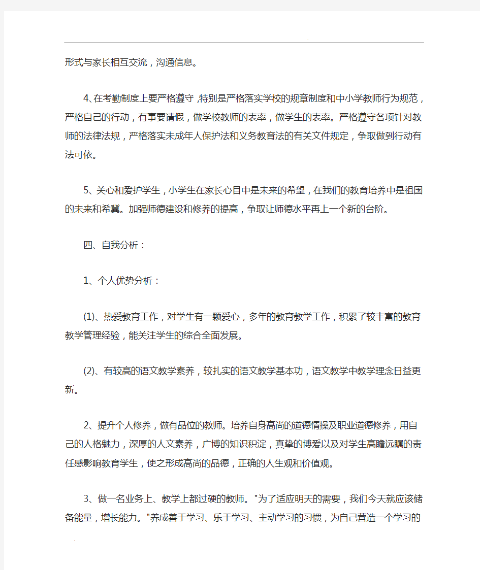 教师个人专业成长规划