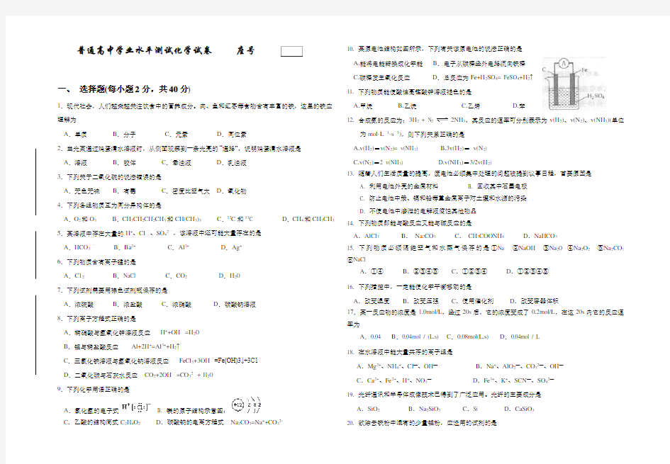 普通高中学业水平测试化学试卷(含参考答案)