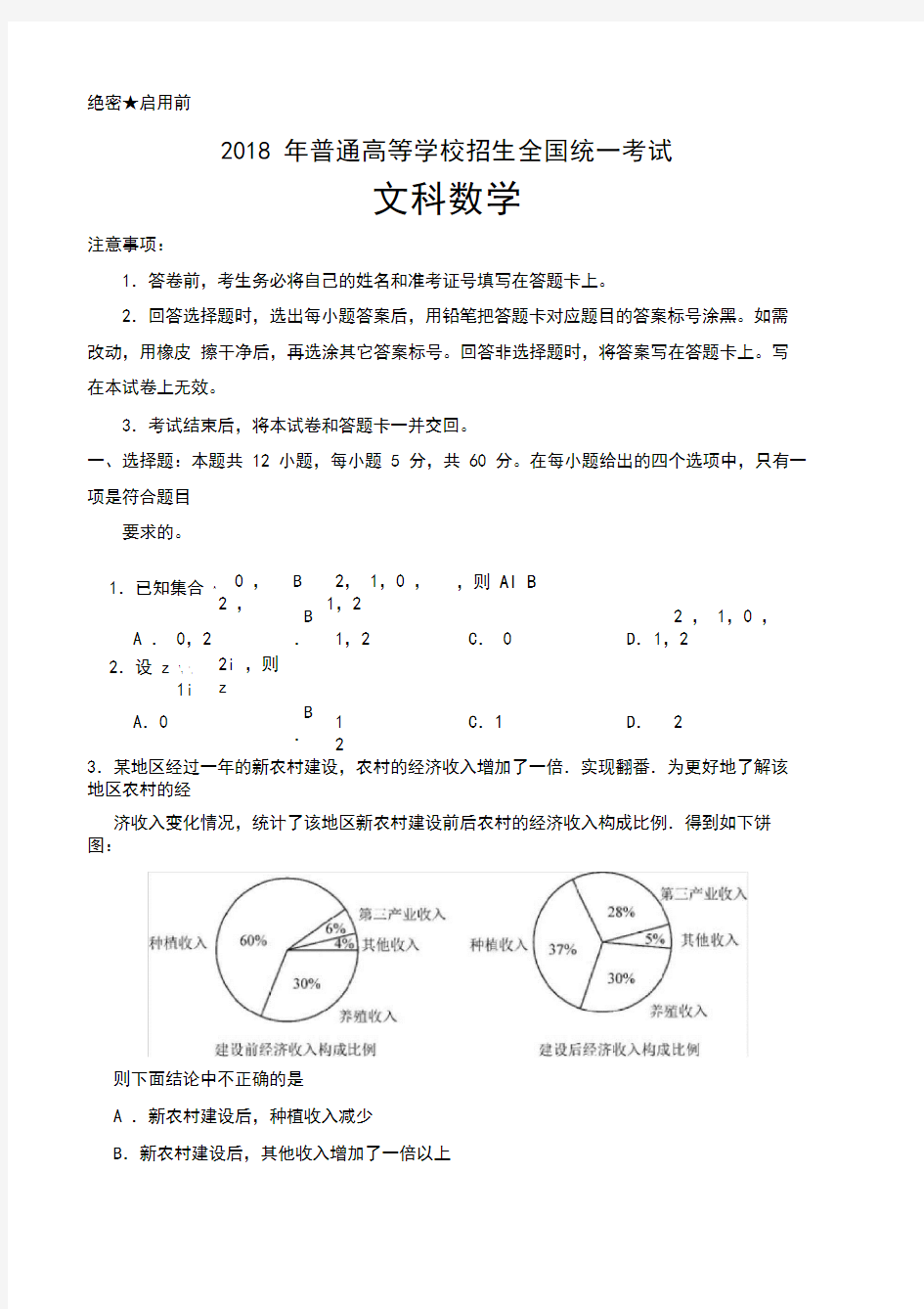 2018高考全国1卷数学文