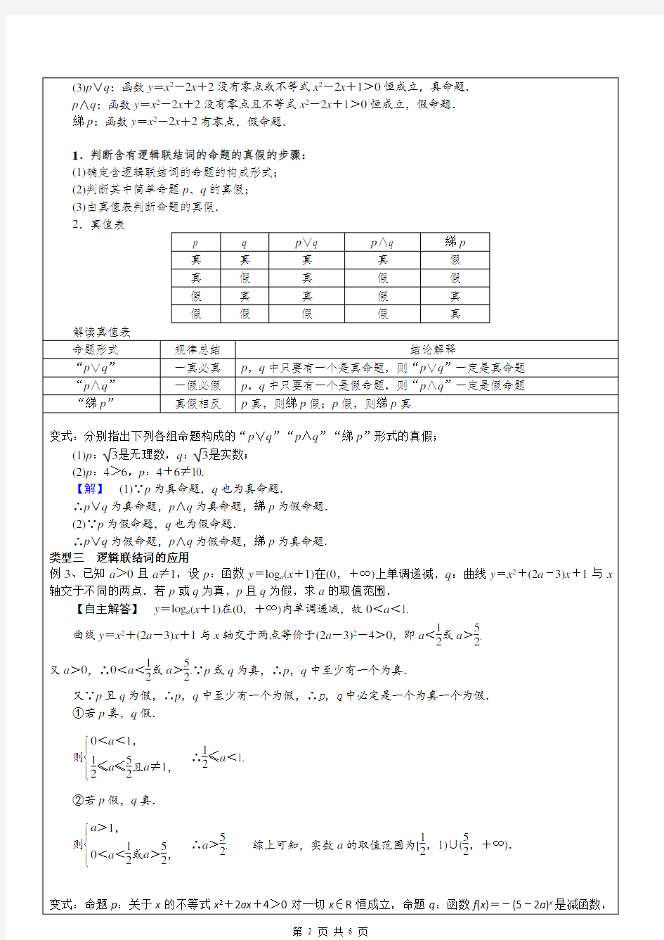 简单的逻辑联结词(有答案)