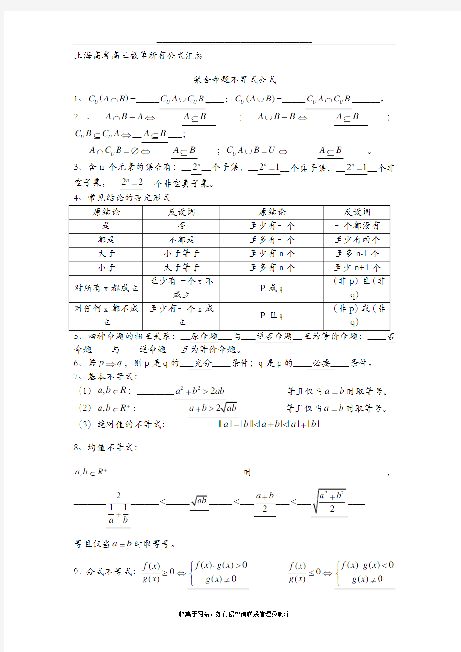 最新上海高中高考数学所有公式汇总