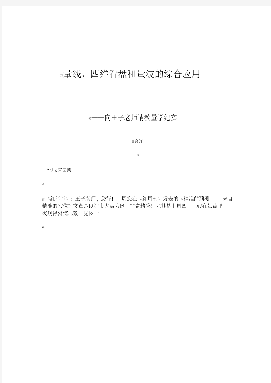 黑马王子红学堂量线、四维看盘和量波的综合应用(20200427003246)