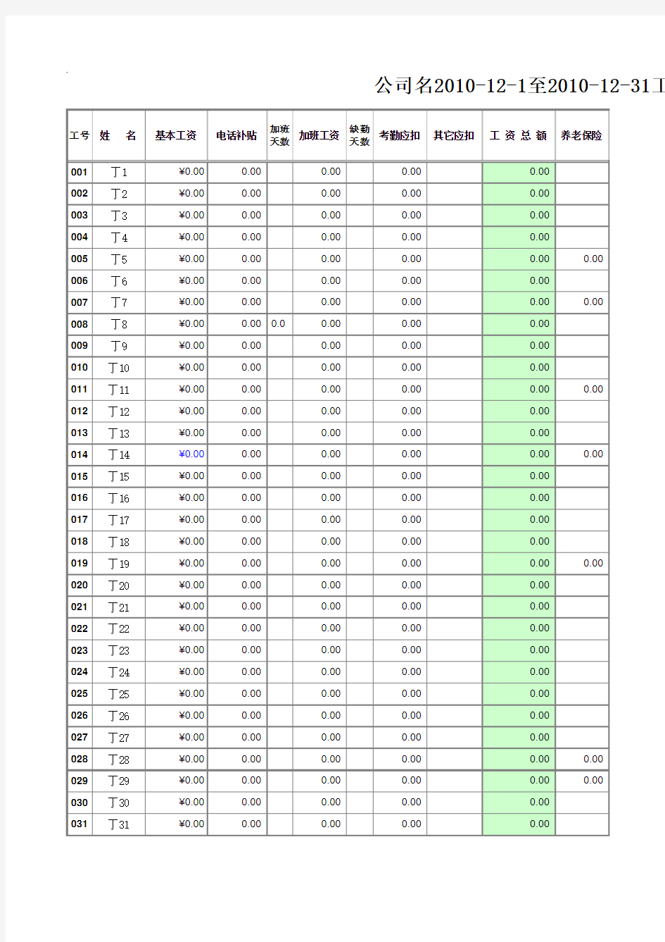 自动计算工资系统Excel文档