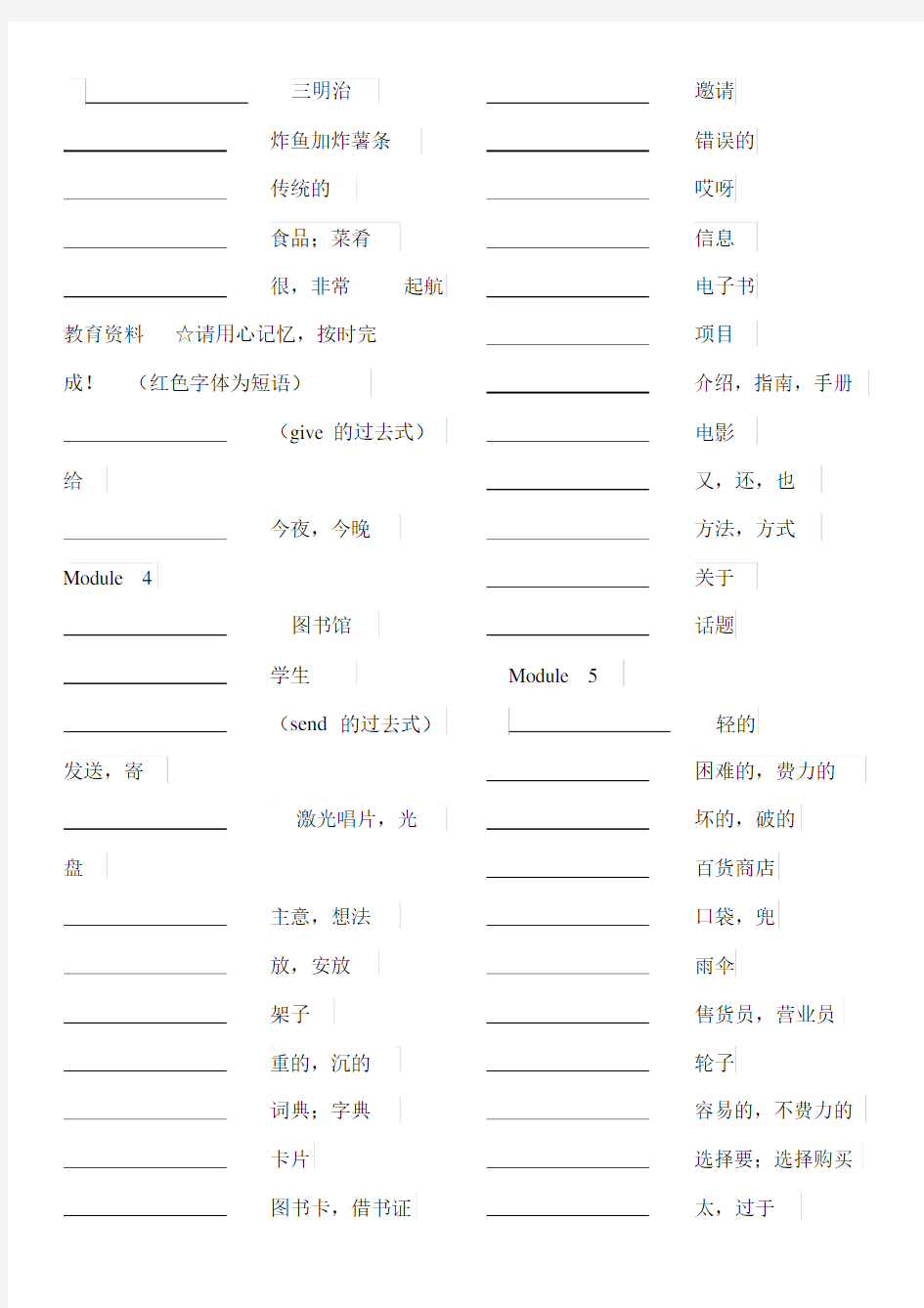 外研版五年级下册英语单词