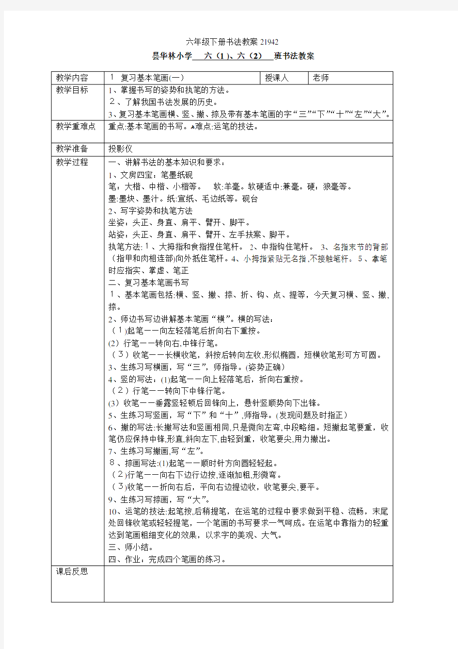 六年级下册书法教案21942