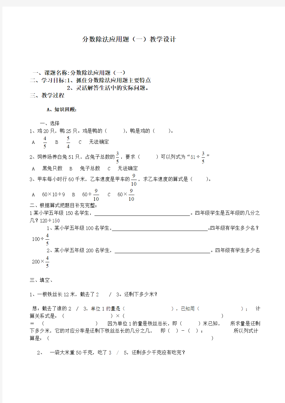 分数除法应用题(一)教学设计