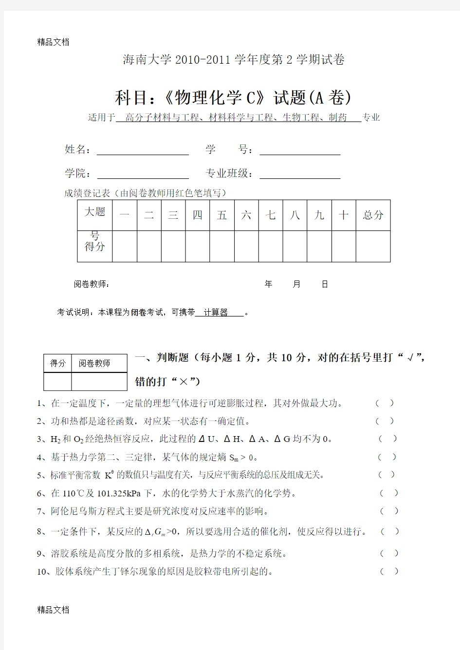 最新海南大学物理化学期末试题