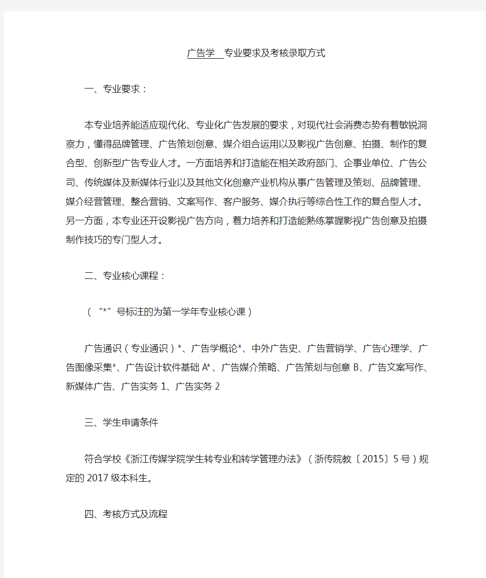 浙江传媒学院广告学专业要求及考核录取方式