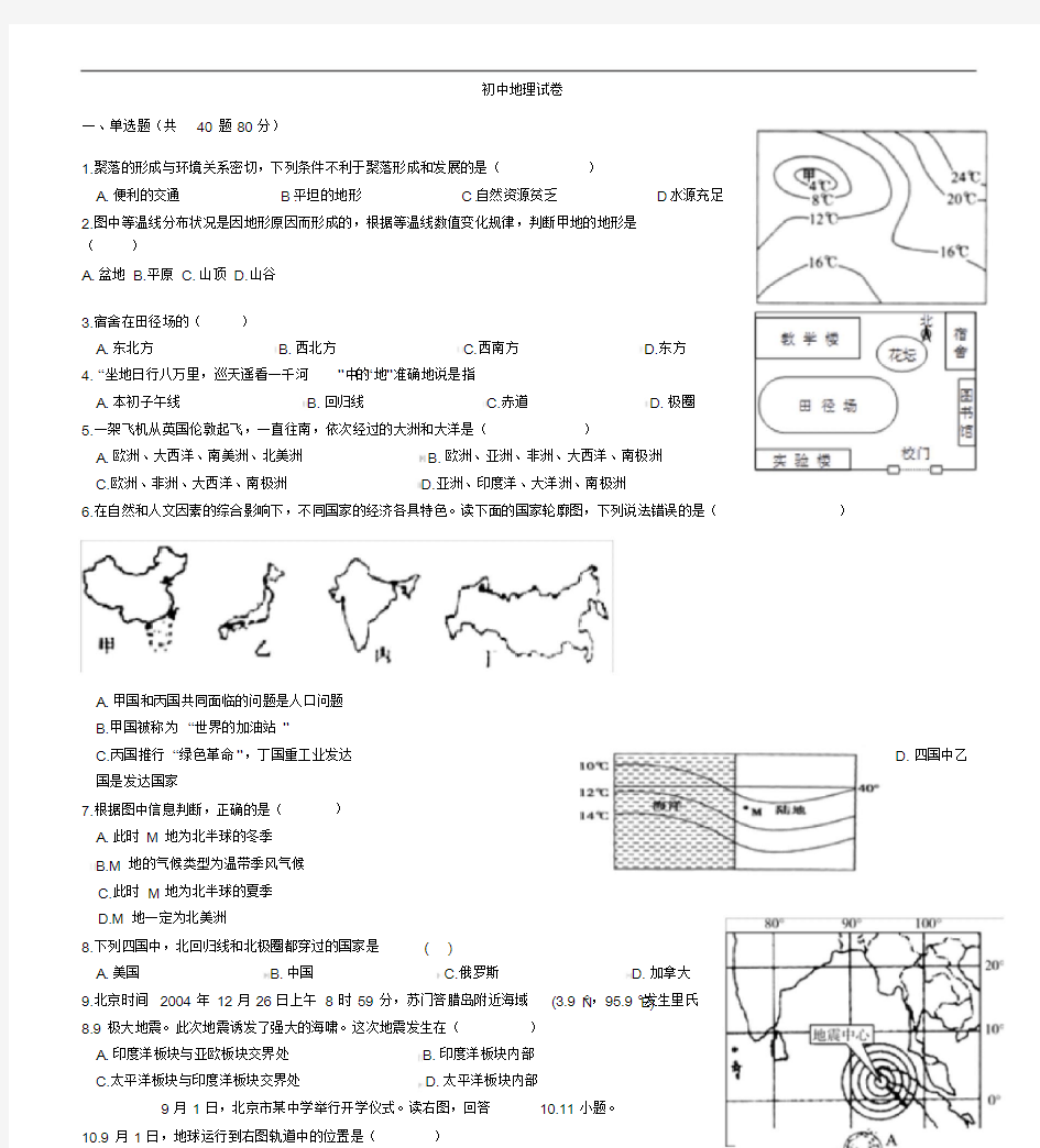 七年级下册地理试卷(全中考真题)