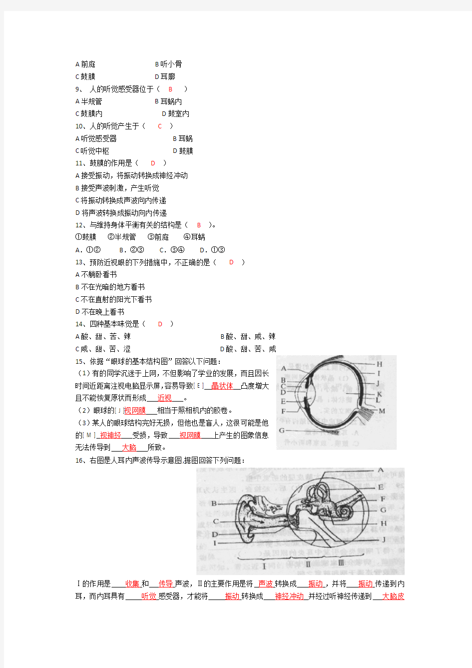 人体生命活动的调节练习及答案