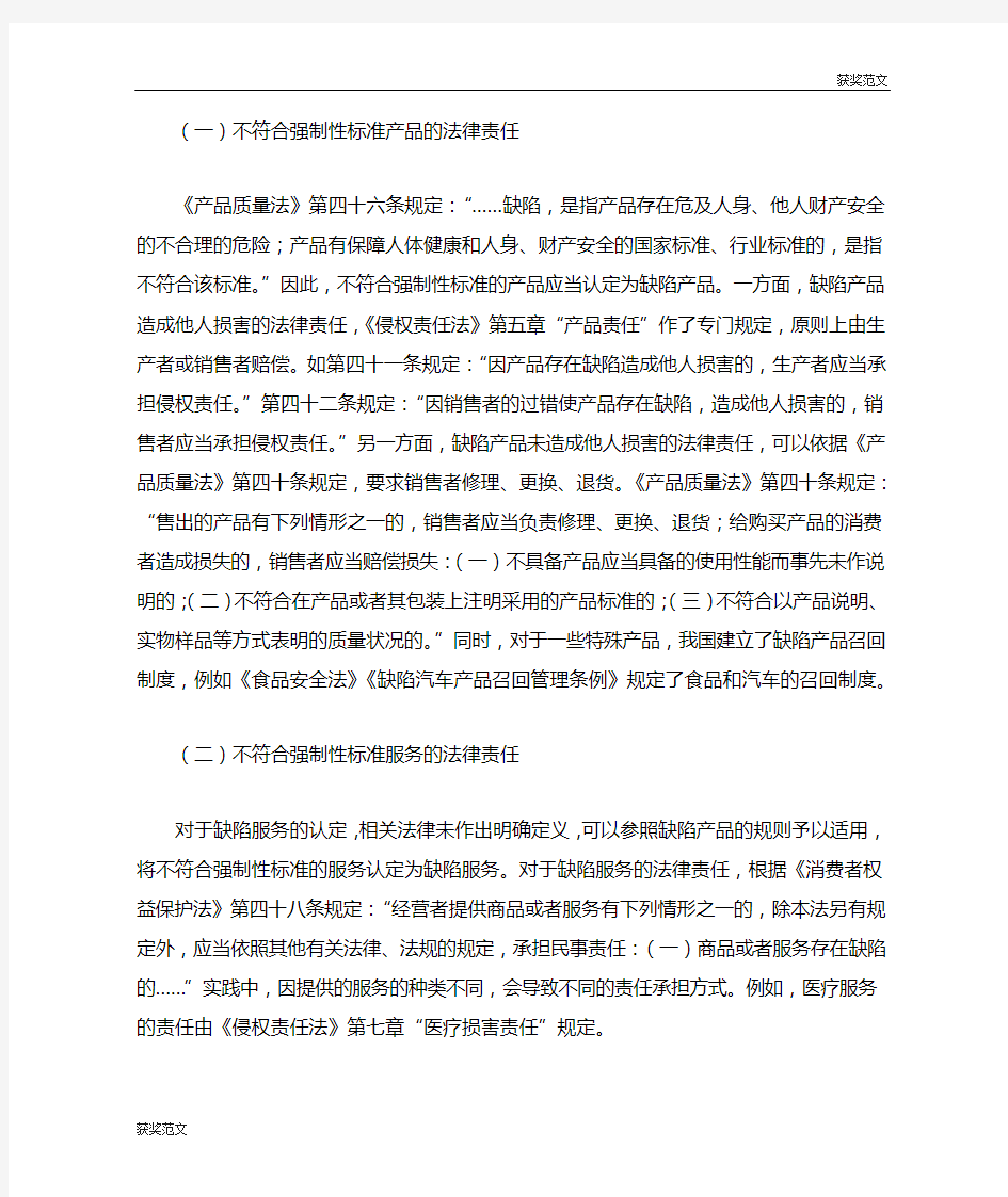 【获奖范文】【政策解读】《中华人民共和国标准化法释义》2