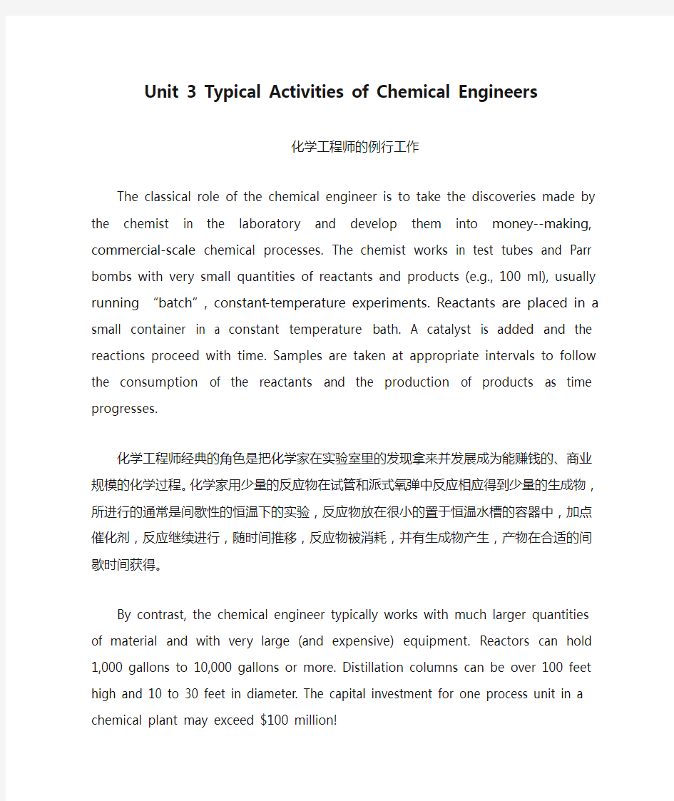 《化学工程与工艺专业英语》课文翻译-Unit 3 Typical Activities of Chemical Engineers