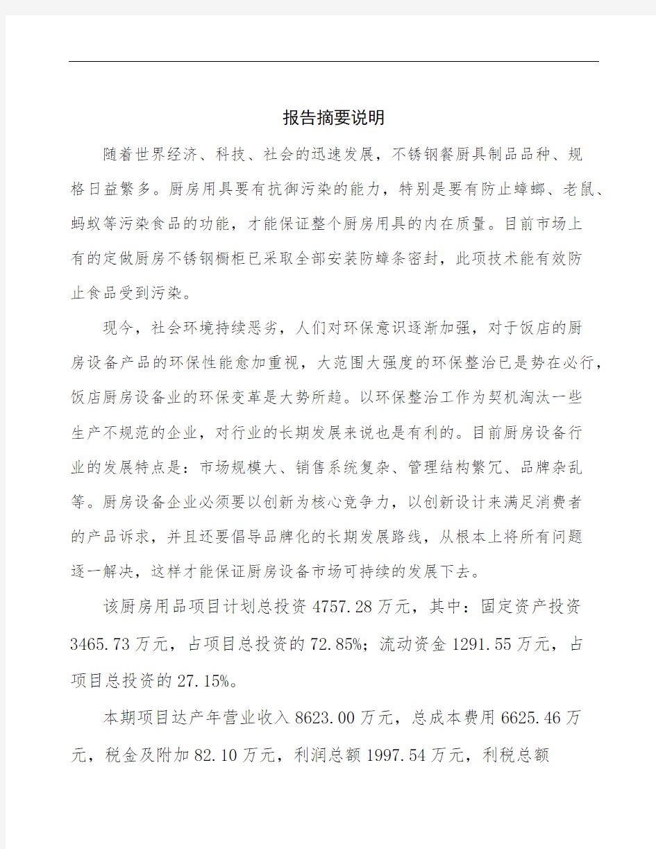 重庆厨房用品产业园建设项目可行性研究报告
