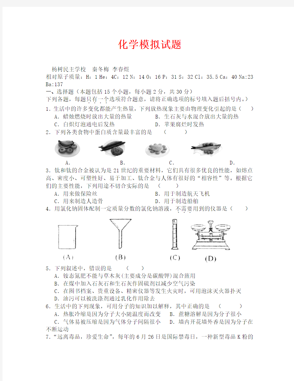 2020九年级化学模拟试题及答案