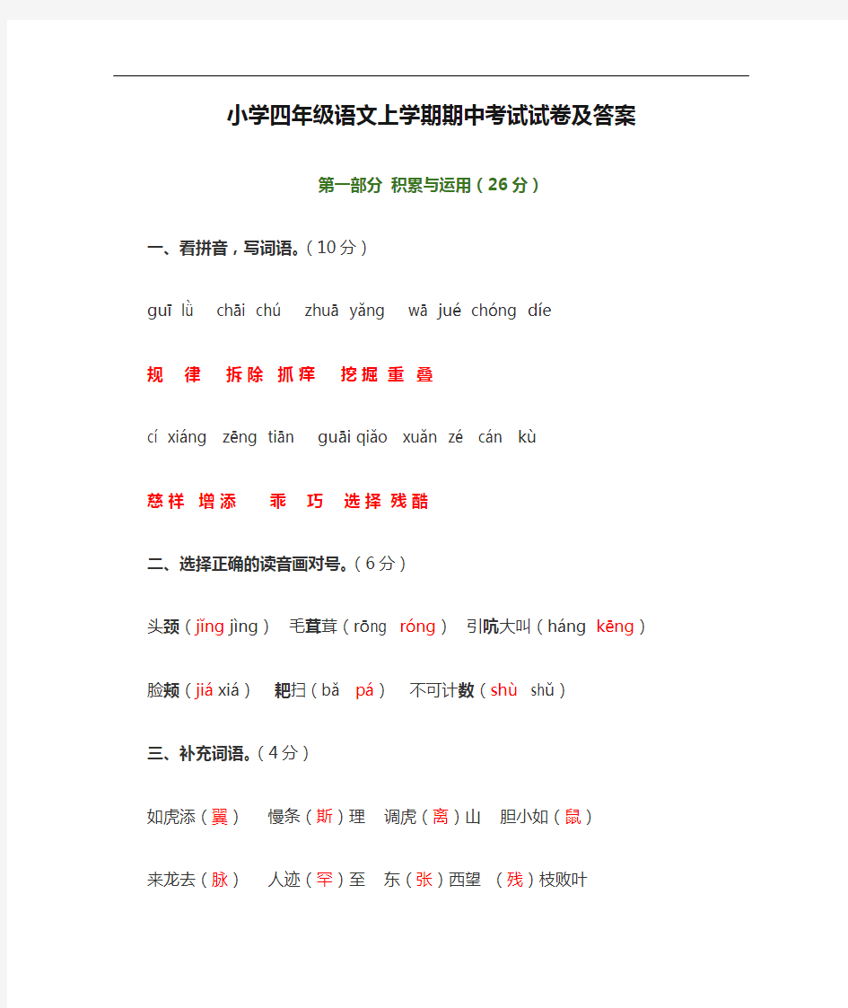 小学四年级语文上学期期中考试试卷及答案