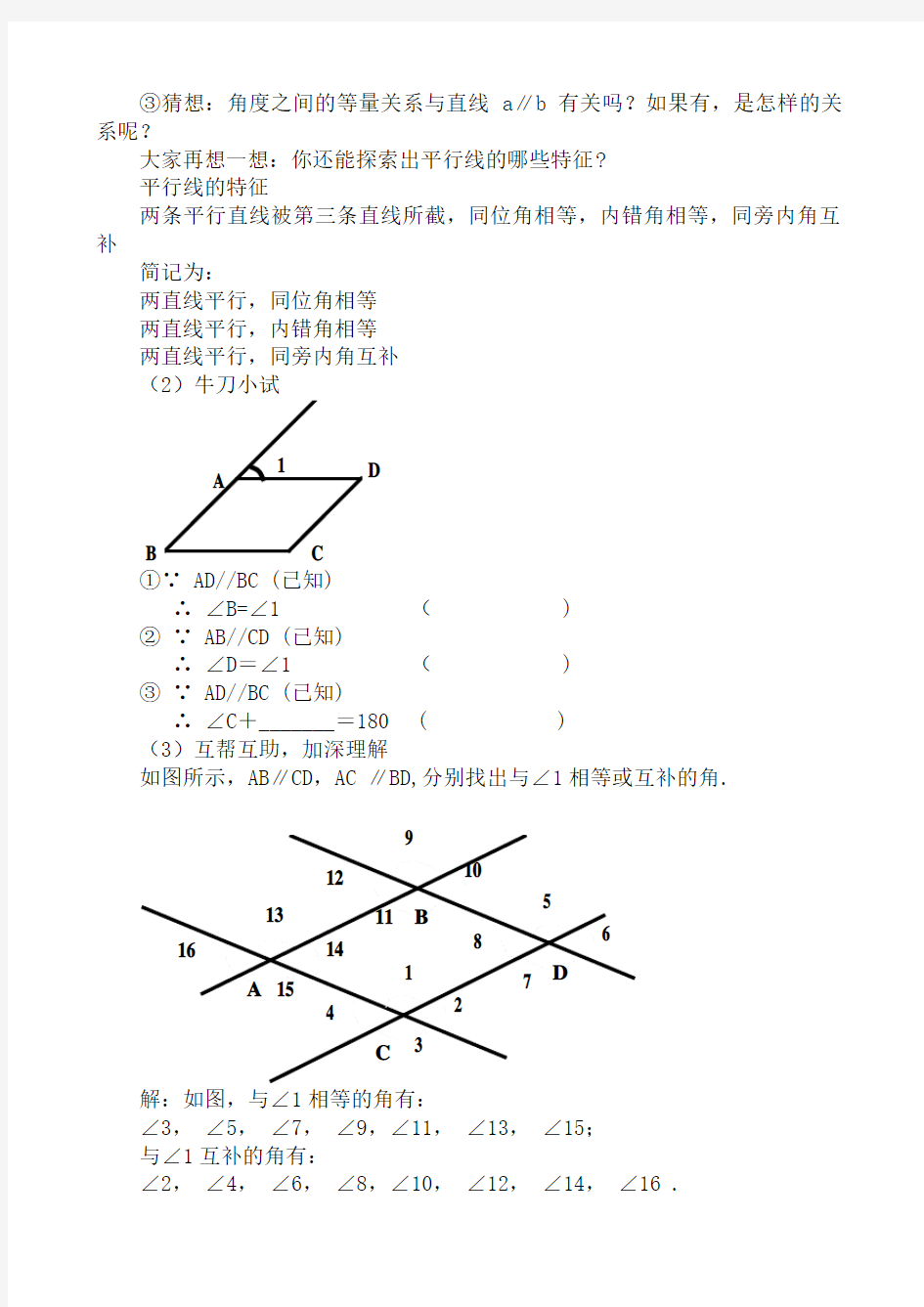 平行线的特征