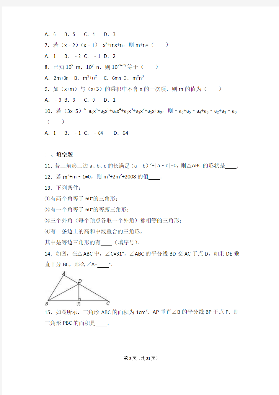 西安市新城区秦汉中学2020八年级(上)期中数学模拟试卷(解析版)