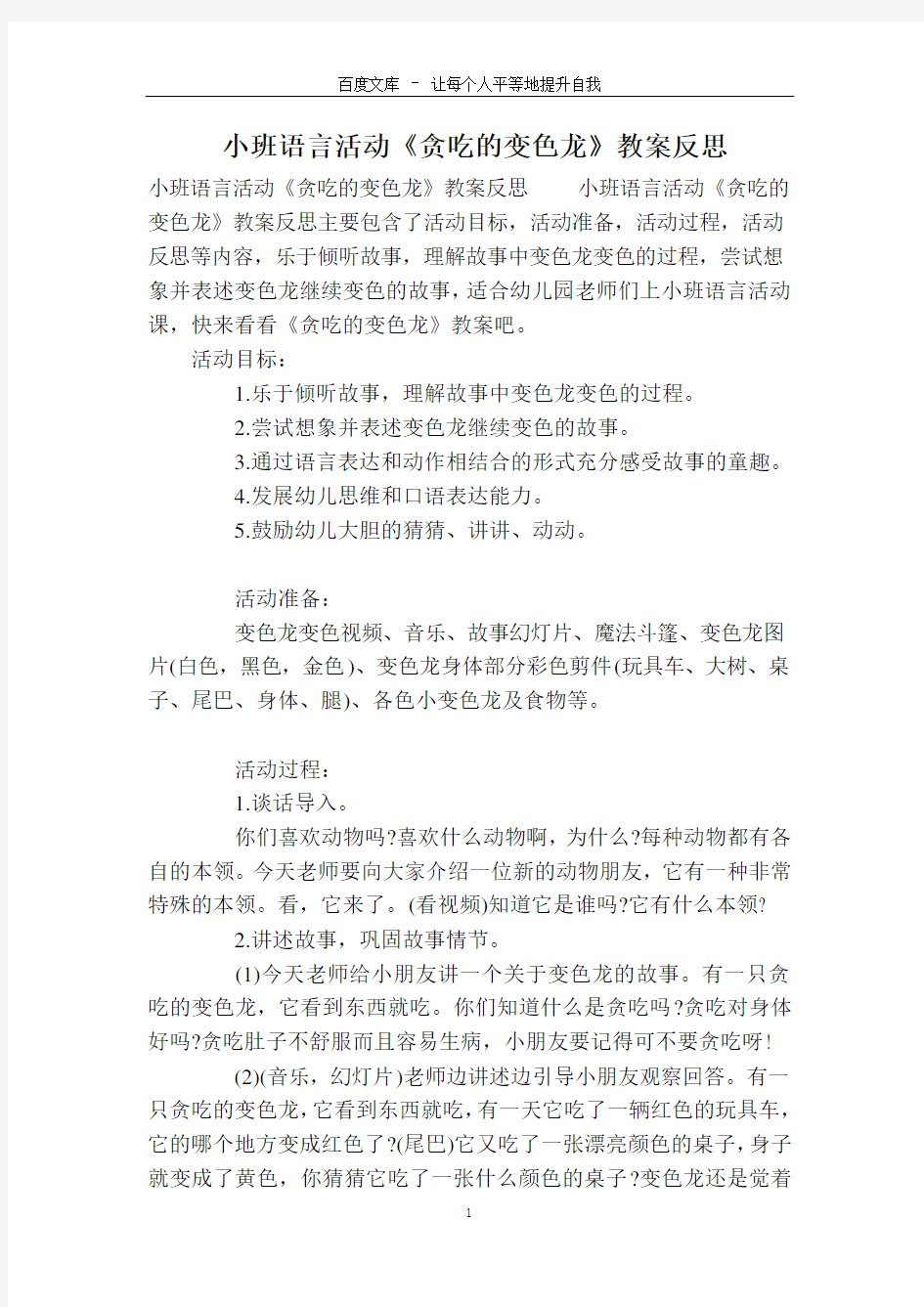 小班语言活动《贪吃的变色龙》教案反思