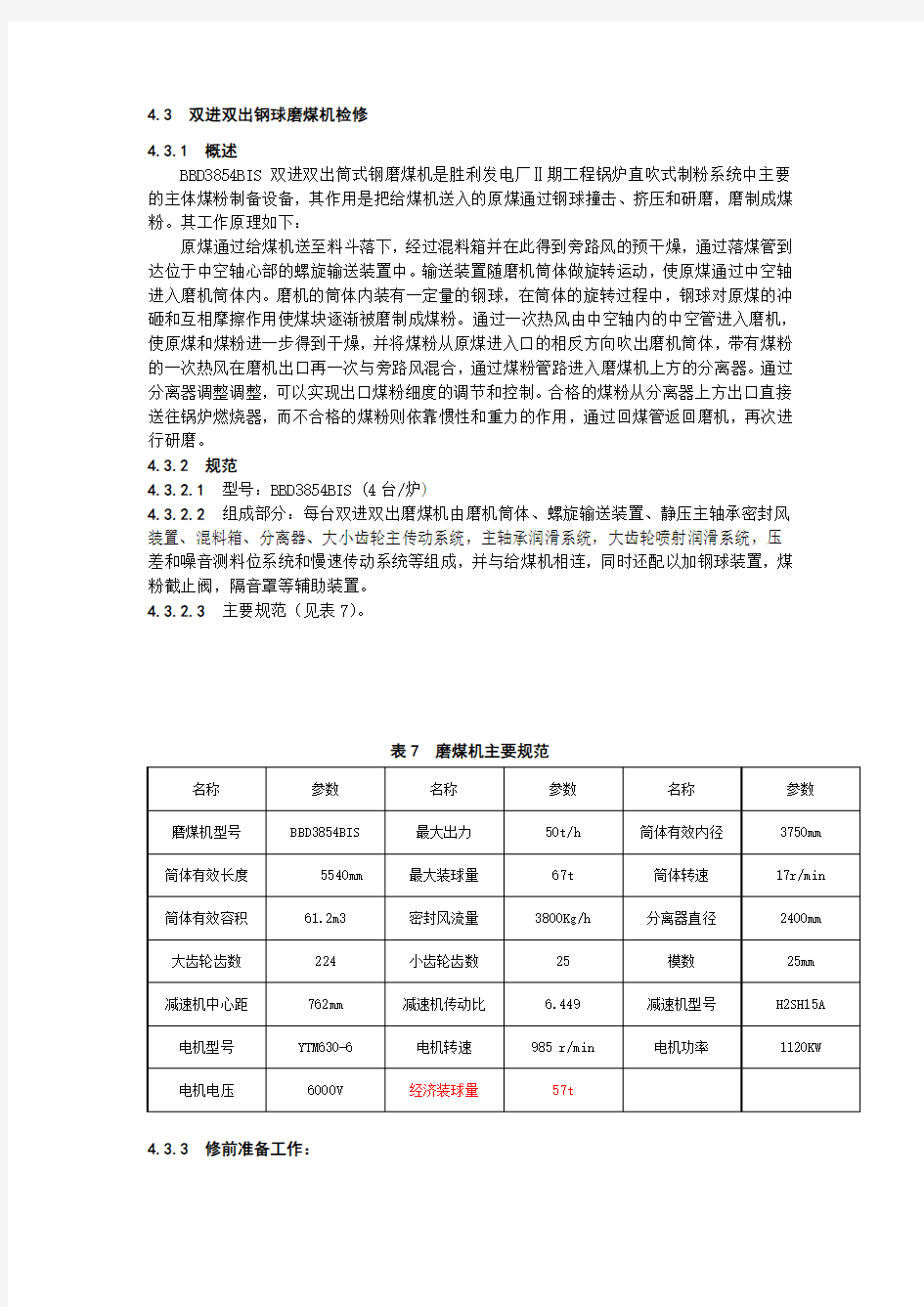 磨煤机检修规程