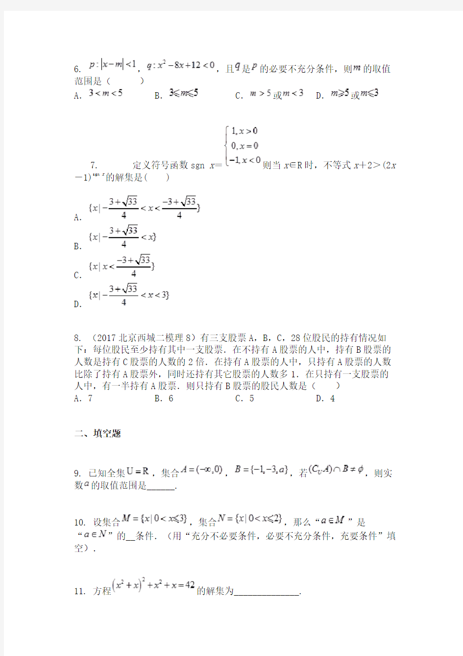 北京市人大附中2019-2020学年高一(10月份)段考数学试题(一)