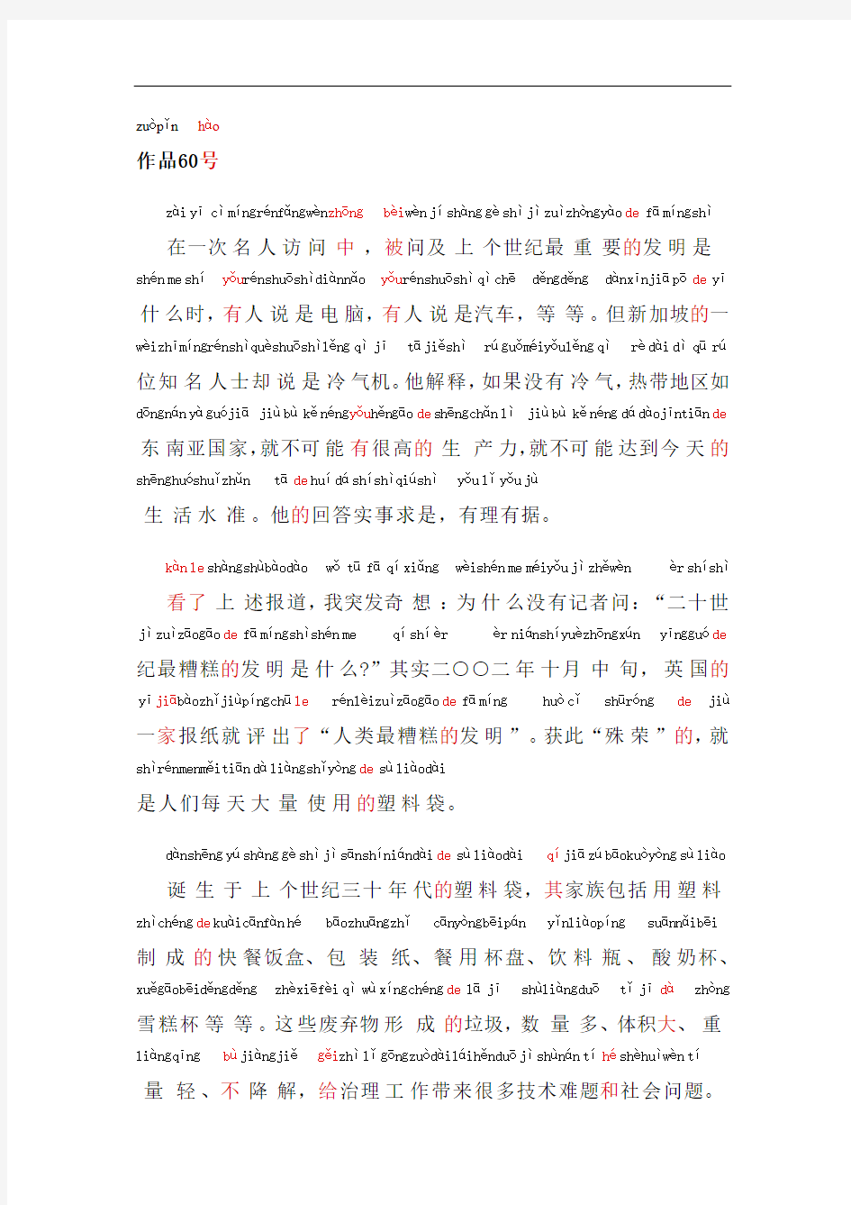 普通话考试资料60普通话朗读作品《最糟糕的发明》文字加拼音