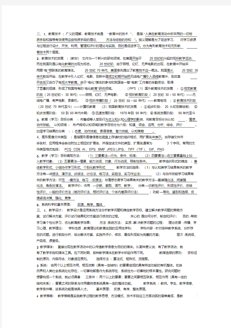 现代教育技术期末考试复习资料