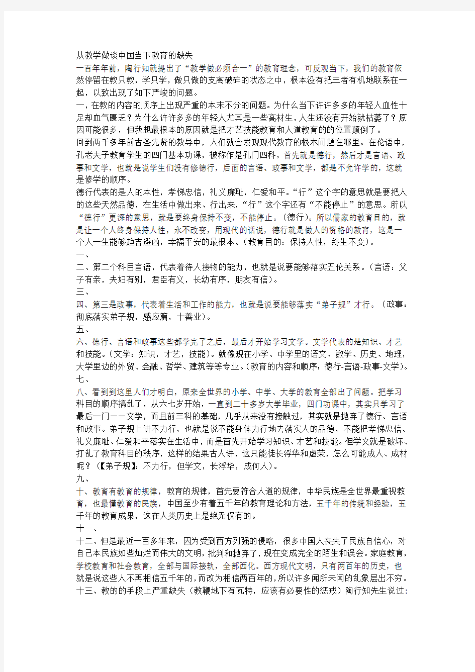 从教学做谈中国当下教育的缺失