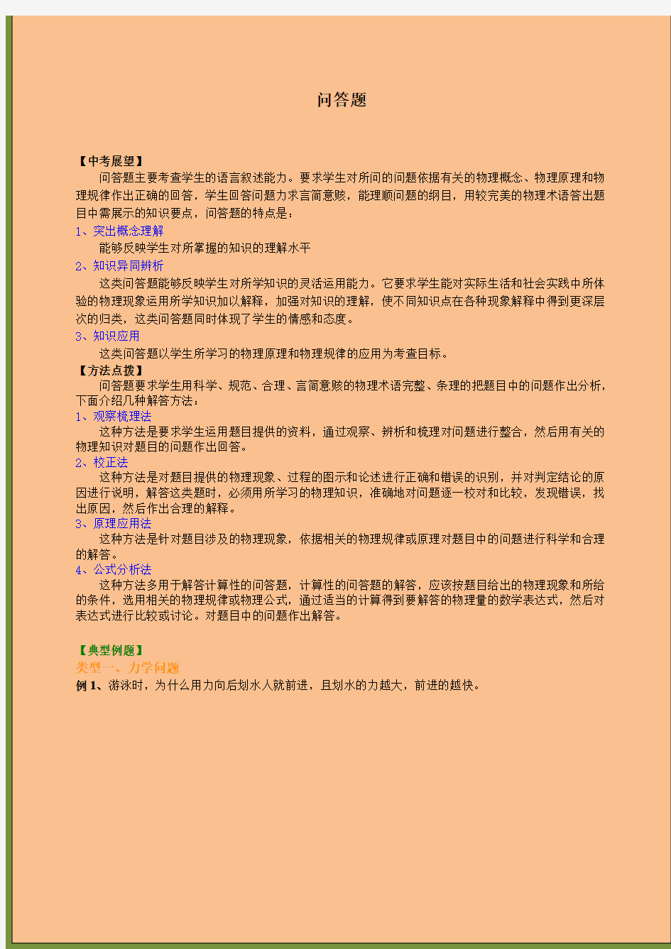 初中物理中考专题问答题