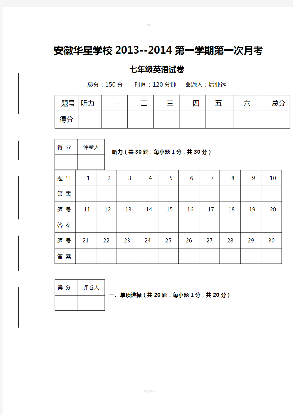 初中英语试卷答题卡模板