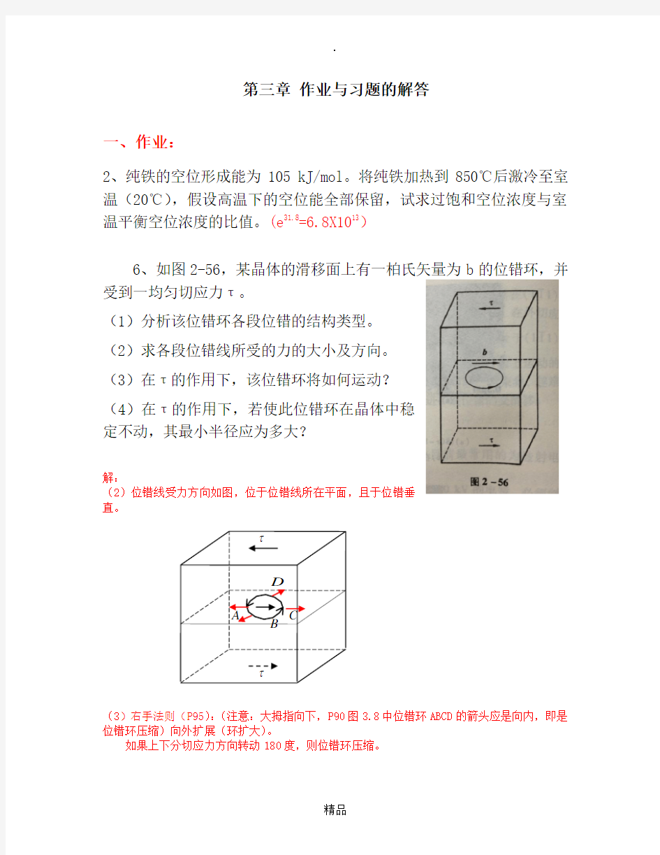 材基第三章习题及答案