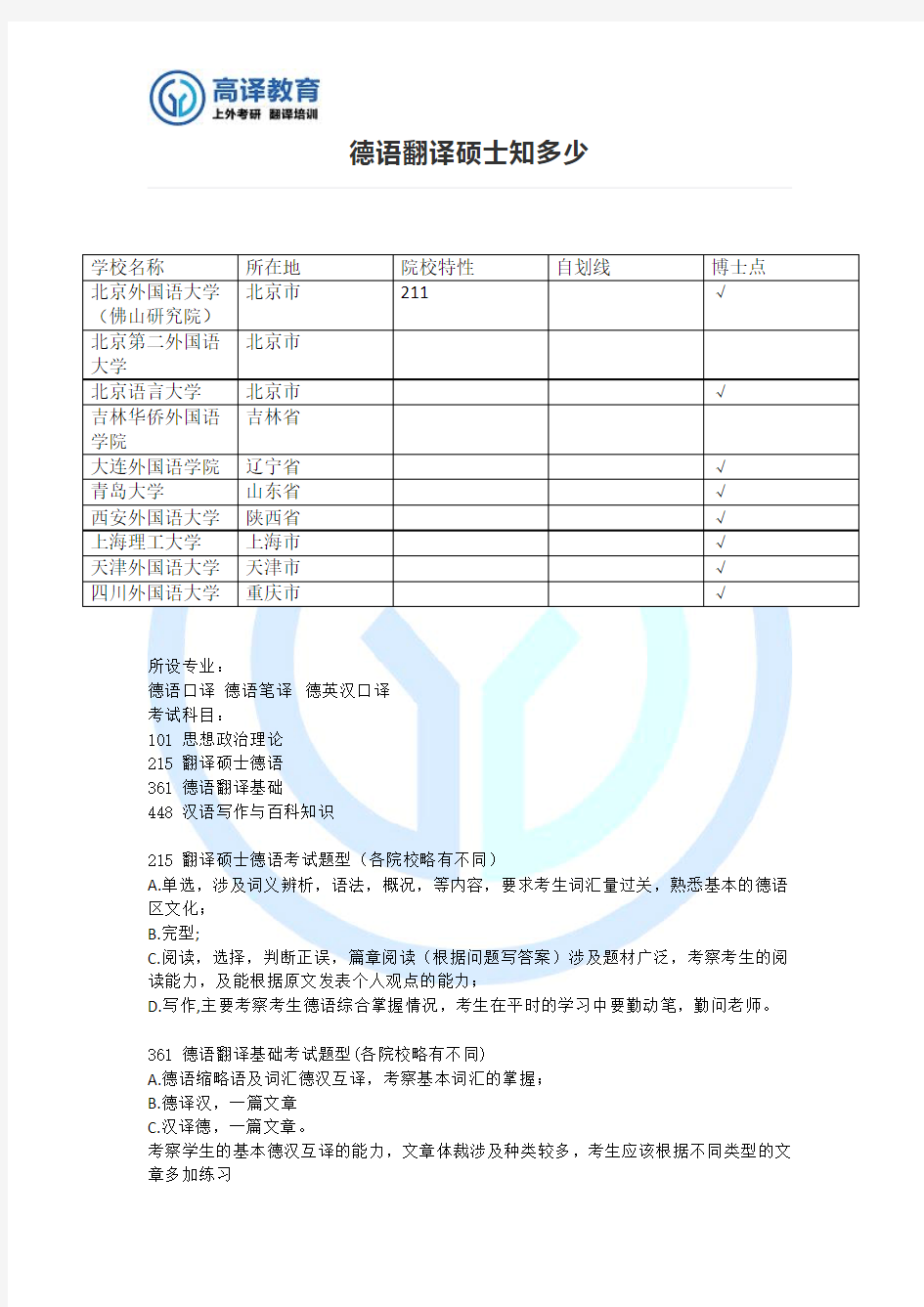 2019考研德语翻译硕士知多少