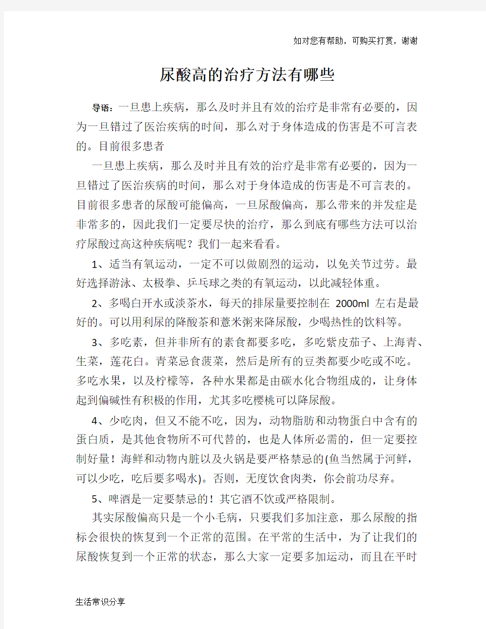 尿酸高的治疗方法有哪些