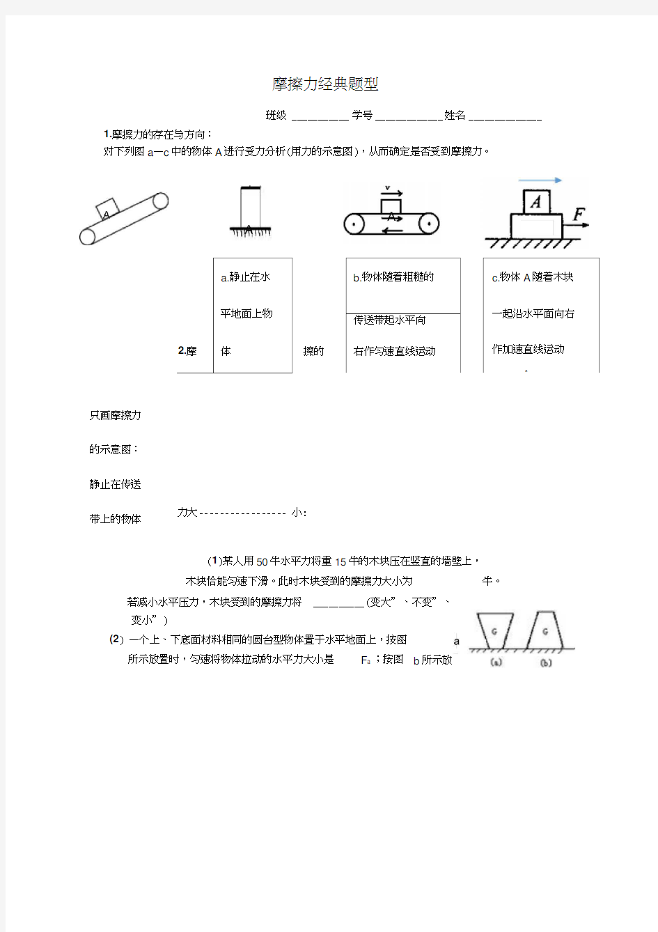 摩擦力经典题型整理