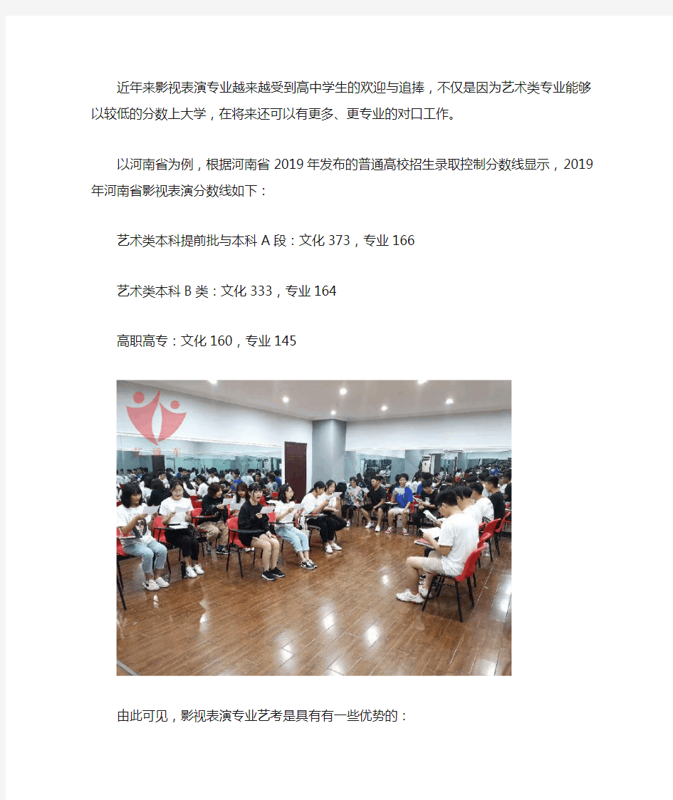 表演的艺考分数线是多少