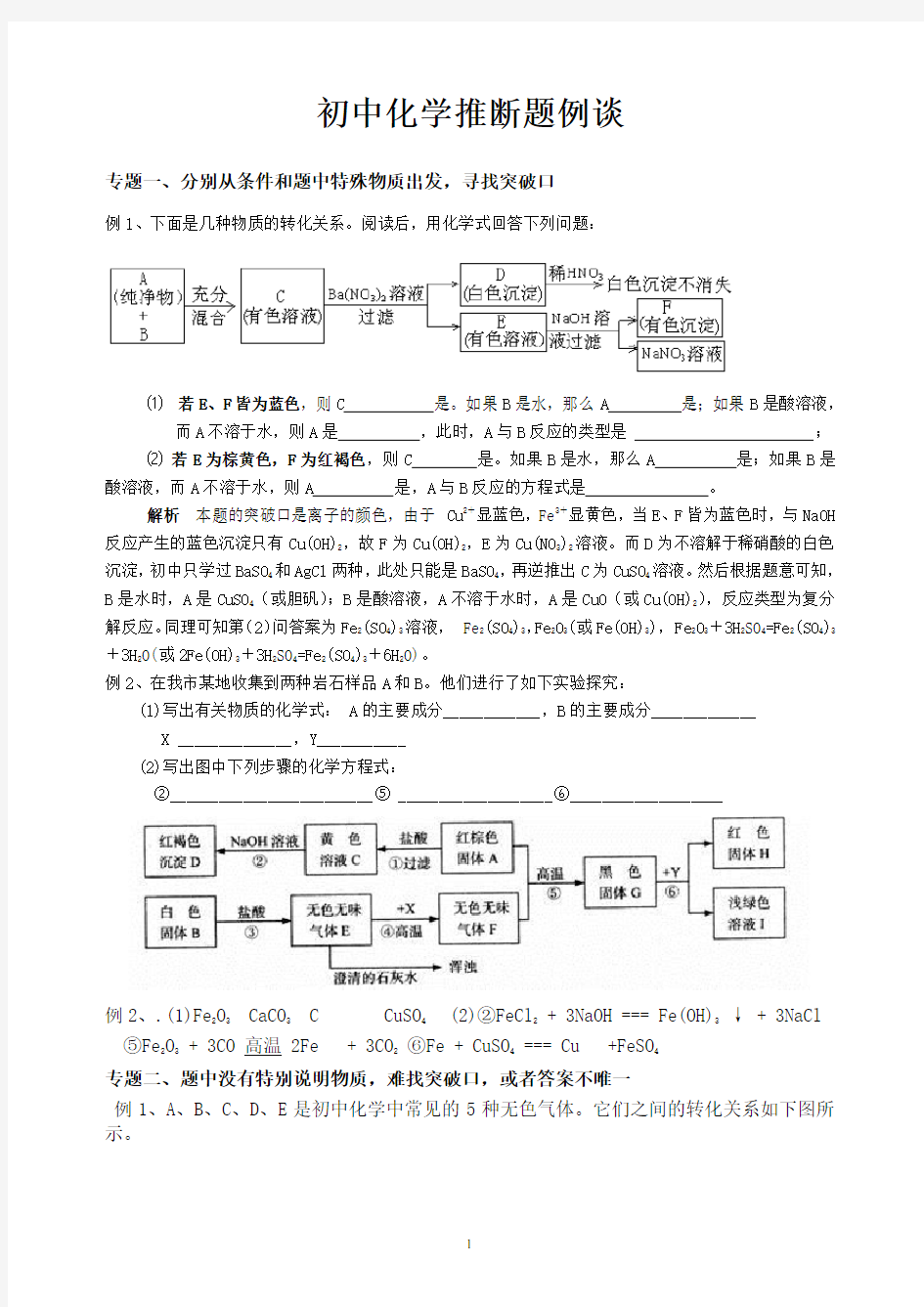 推断题解题技巧