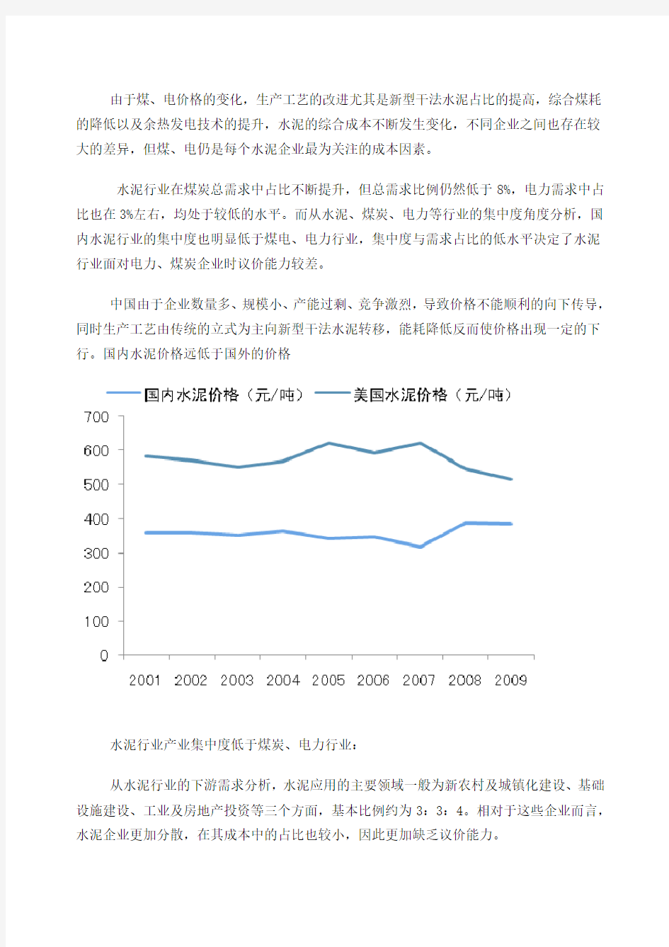 中国水泥行业投资分析报告