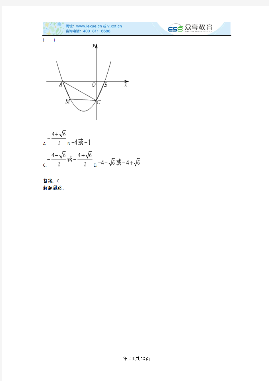 二次函数之面积问题(铅垂法)(二)(含答案)