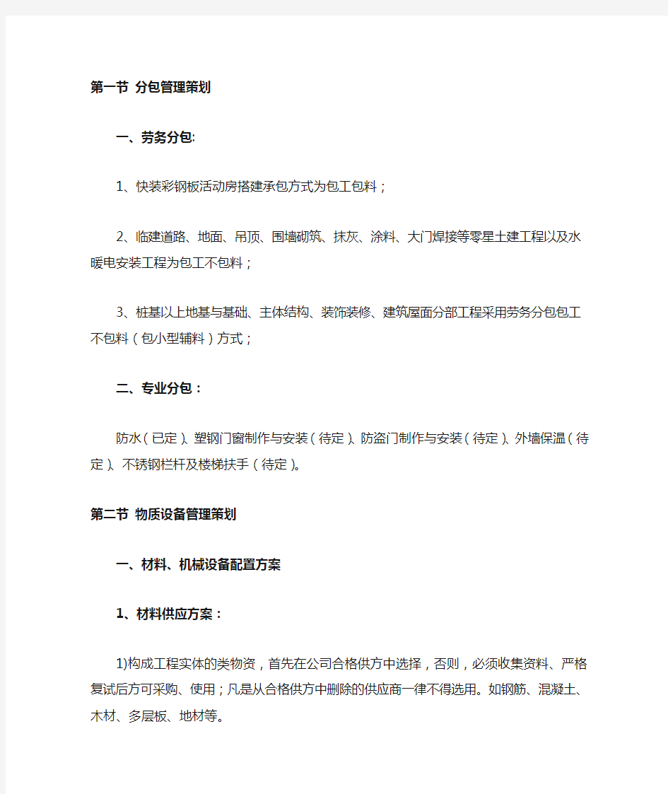 项目分包与采购管理计划