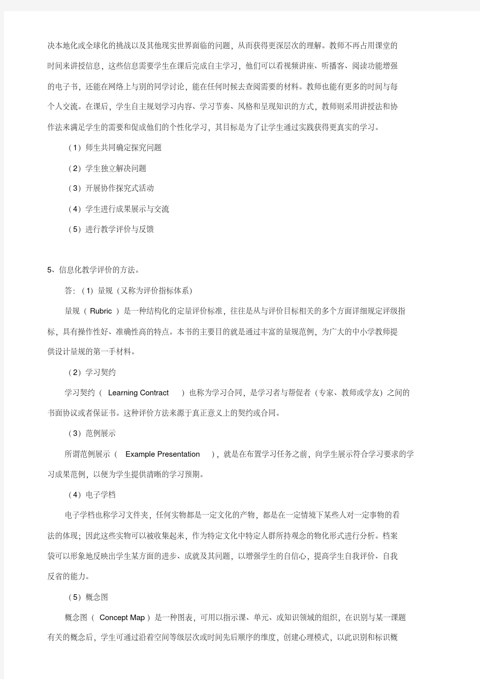 东师2019年秋季《现代教育技术》离线考核与答案(最新)-(2022)