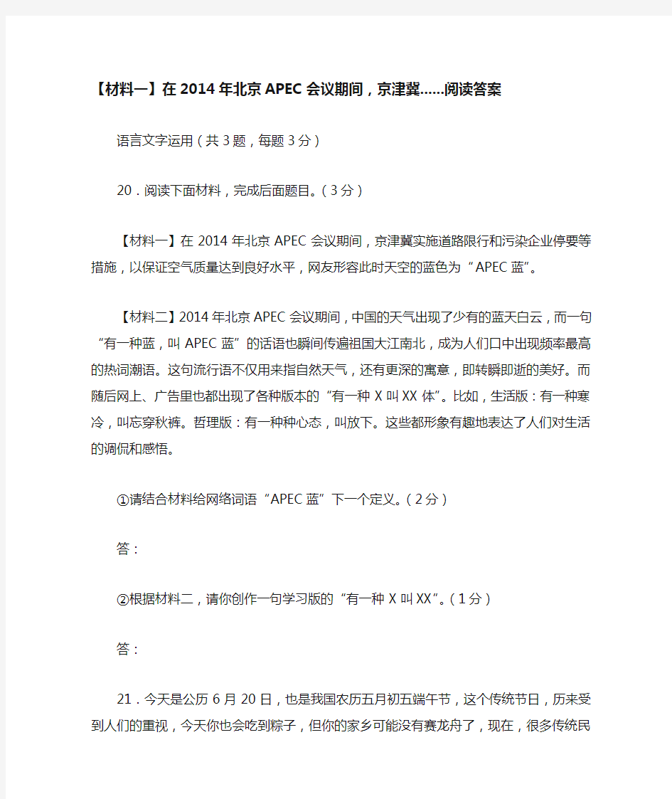 【材料一】在2014年北京APEC会议期间,京津冀......阅读答案